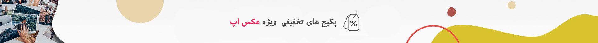 تخفیف ویژه