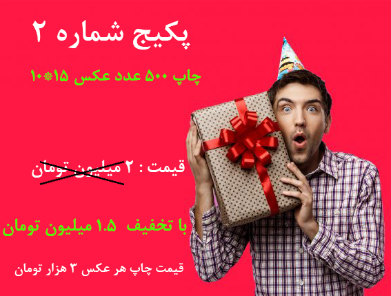 چاپ عکس