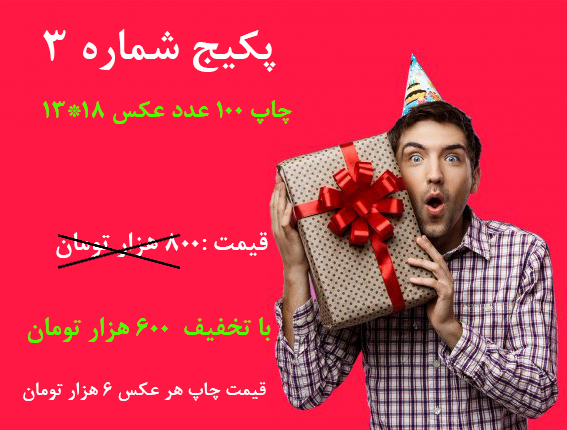 چاپ عکس
